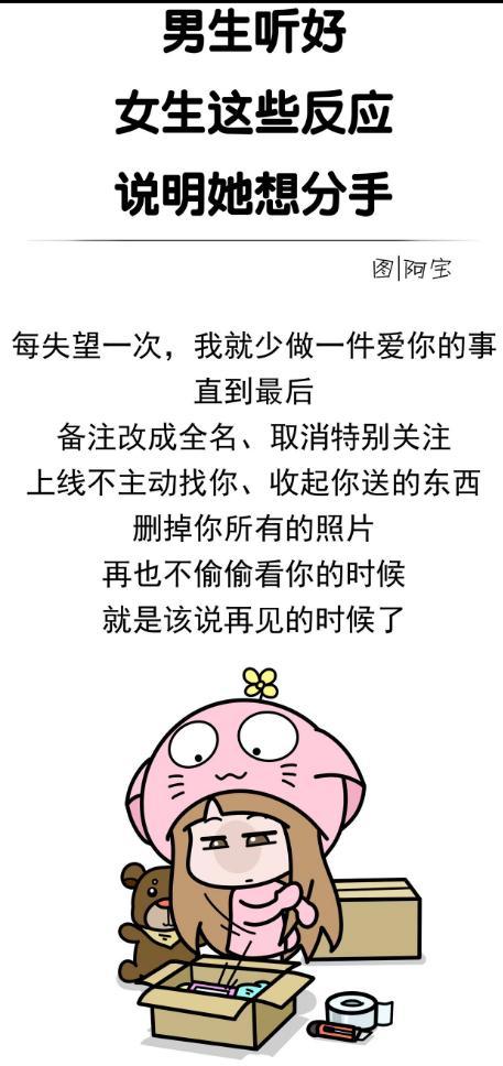 女生这些反应说明她想分手 