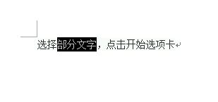 word文字部分的背景是黑色,字变成白色的,怎样才能转换9为白底黑字 