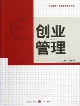 全新正版图书 创业管理 刘志阳 格致出版社 9787543221826警源文化