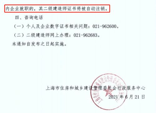 苏浙二级建造师 即日起,可以在上海市示范区注册了 但在2种情况下,证书将被自动注销