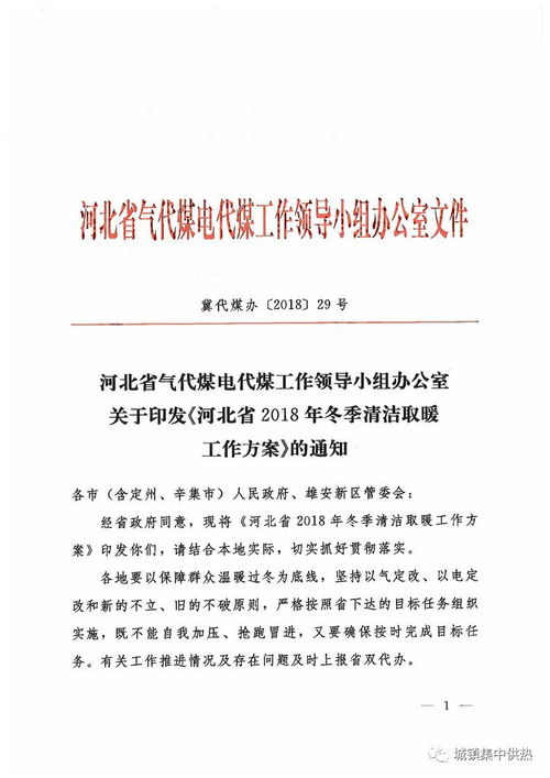 关于印发 河北省2018冬季清洁取暖工作方案 的通知 