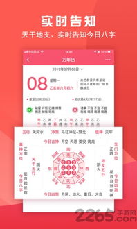 星运老黄历最新版下载 星运老黄历app下载v2.00 安卓版 2265安卓网 