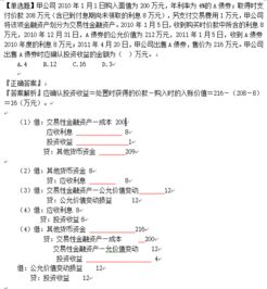 关于交易性金融资产从取得到出售应确认的投资收益的问题