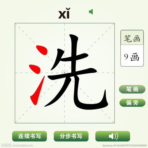 中国汉字洗字笔画教学动画视频 