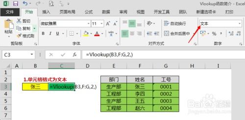 Excel中Vlookup函数常见问题及解决办法 