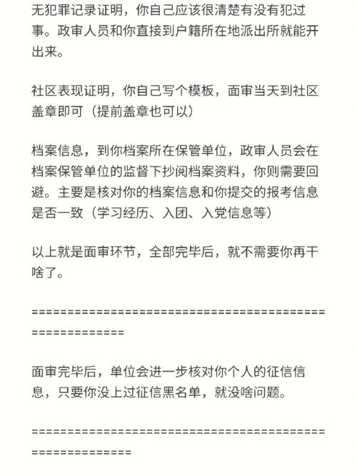 村委会政审材料范文;父亲是村支书，儿子公务员政审可以出证明材料吗？