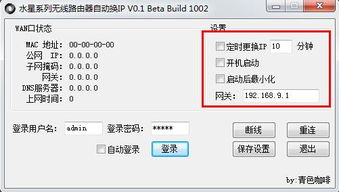 水星无线路由器自动换IP工具 自动换ip工具 v0.1 绿色版下载 