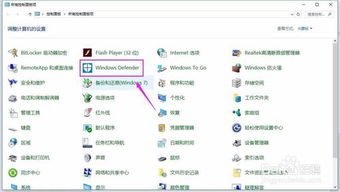 win10自带杀毒软件重新安装