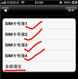 iphone如何清空sim卡 