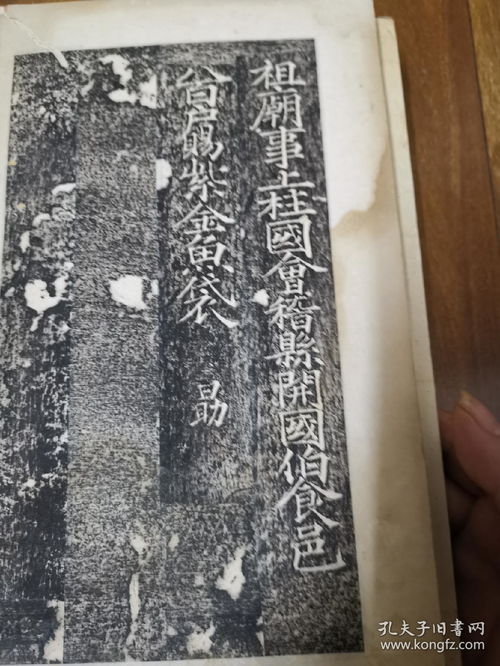 重器放漏,明拓孔庙碑,大名家梁启超,李文田提跋四处,木夹板完整 一册尺寸30 18厘米左右