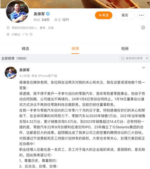 众诚保险持股计划,零跑总裁“含冤”离职?称不得不离开,望公司尊重历史