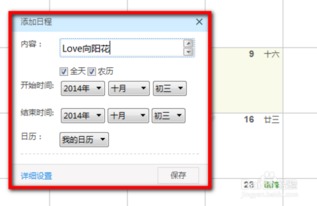 365日历如何添加日程