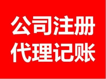 公司注册多次失败,盈如财税办理一次通过广州白云区五金公司注册