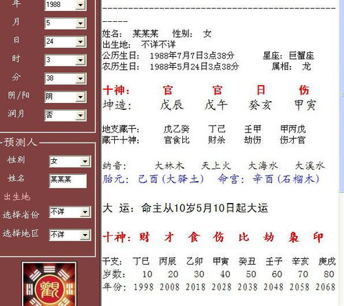 女朋友的八字 看看她这个人的 脾气 财气 是旺夫 还是克夫 八字内容 都在下图 里 越详细越越好 跪求 谢谢 