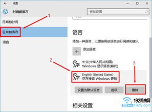 如何卸载win10美式键盘