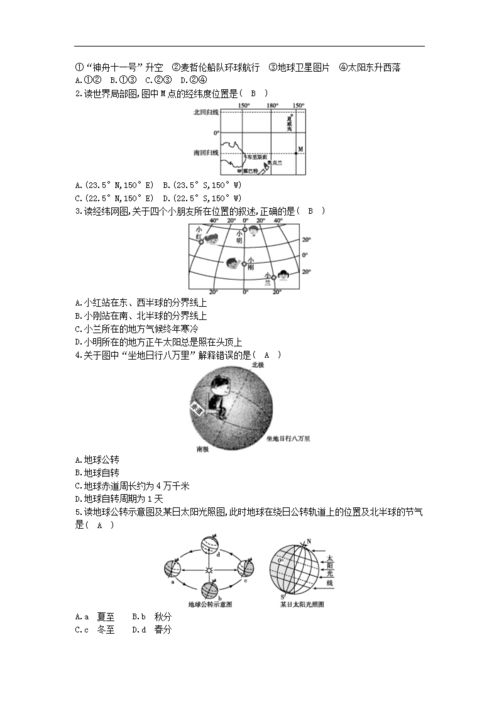 七年级地理上册(七年级地理上册知识点大全)