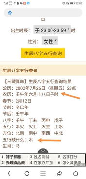 2002年农历六月18日23点出生女五行差什么 