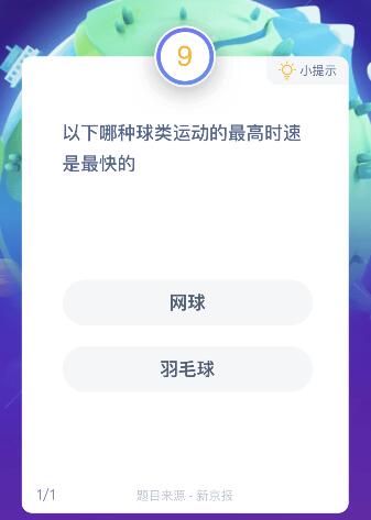 以下哪种球类运动的最高时速，以下哪种球类运动的最高时速最快