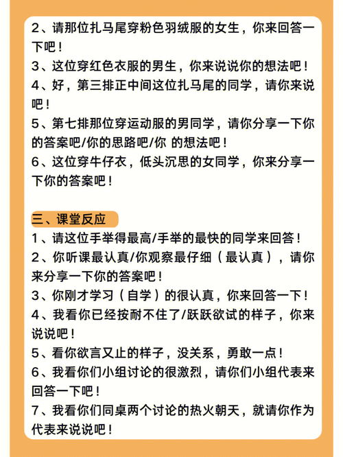 教资面试丨试讲万能话术 