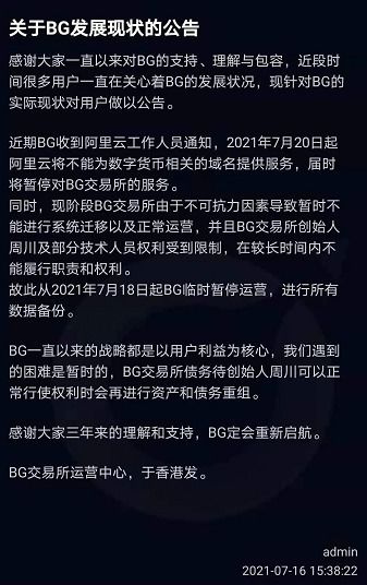 bg交易所最新消息