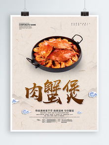 图片免费下载 肉蟹煲海报素材 肉蟹煲海报模板 千图网 