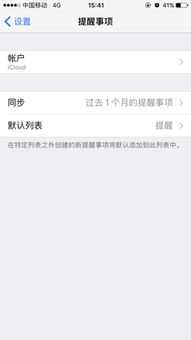 怎么把iPhone上的提醒事项同步到iPad上，怎么可以共享事项提醒消息