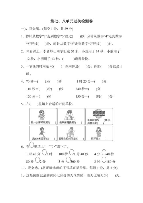 北师大版小学数学二年级下册第七单元测试卷3 含答案 