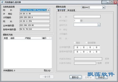 网络摄像机查找器 v1.0.0.188官方版下载 