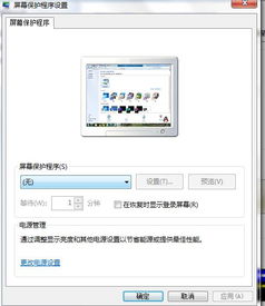 windows7屏幕保护怎么设置 详细点最好有图,谢谢 