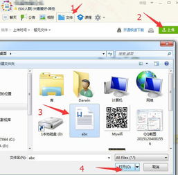 怎么把WPS office 上的文档分享到QQ空间 