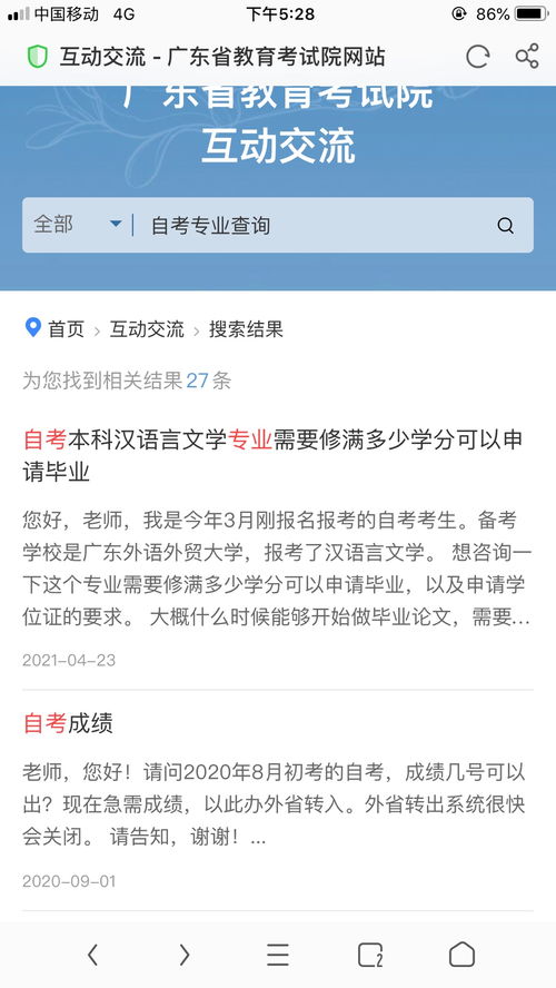 自考专业院校查询,怎么知道自己自考的学校？(图2)