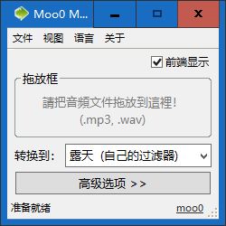 Moo0 Mp3声音改善器下载 Moo0 Mp3声音改善器 v1.32最新版下载 9553下载 