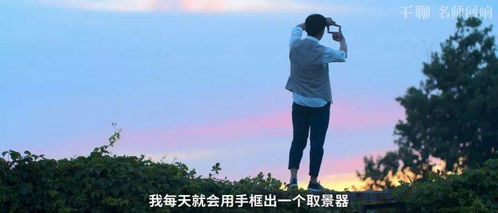 千聊 专访手机摄影讲师潘庆华 为逐摄影梦勇砸铁饭碗,用行动诠释热爱与坚持