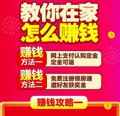 75折买房 今天,我成了恒大兼职销售