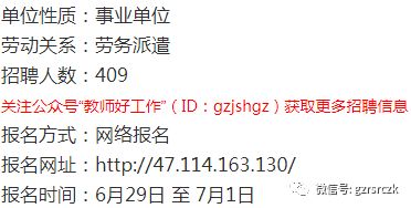 贵阳市白云区2020年招聘409名劳务派遣制教学人员和财务人员 报名时间 6月29日至7月1日 笔试时间 7月11日