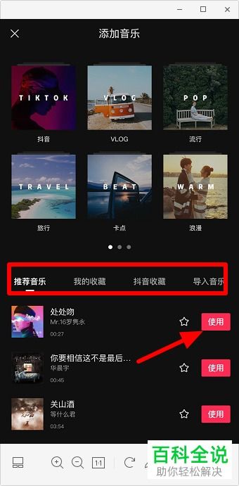 剪映添加的音乐如何剪辑 