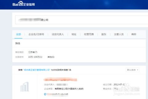 企业信用等级查询怎么查询(百度企业信用查询)