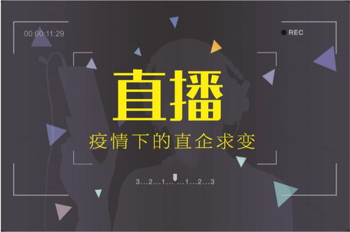 头条 直播,疫情下的直企求变 直播的前世今生