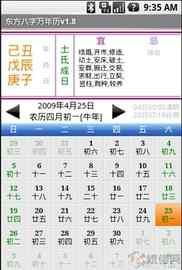东方八字万年历 PC端最新版 