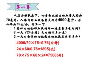 体内的全部血液循环一遍需要多长时间？ 一天（24）小时之内循环多少遍？ 一天内有你的心脏泵出的血液总共有多少多少？ 计算过程写出来 详细点