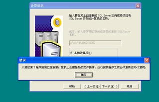 安装不了SQL SERVER 2000 