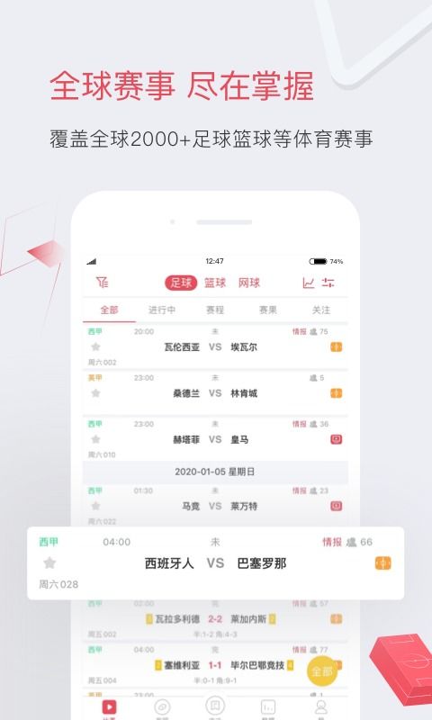 雷速体育最新版本 最全的体育赛事app 