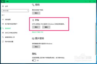 win10设置pin一直进不去