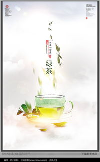 创意绿茶海报下载 9574381 