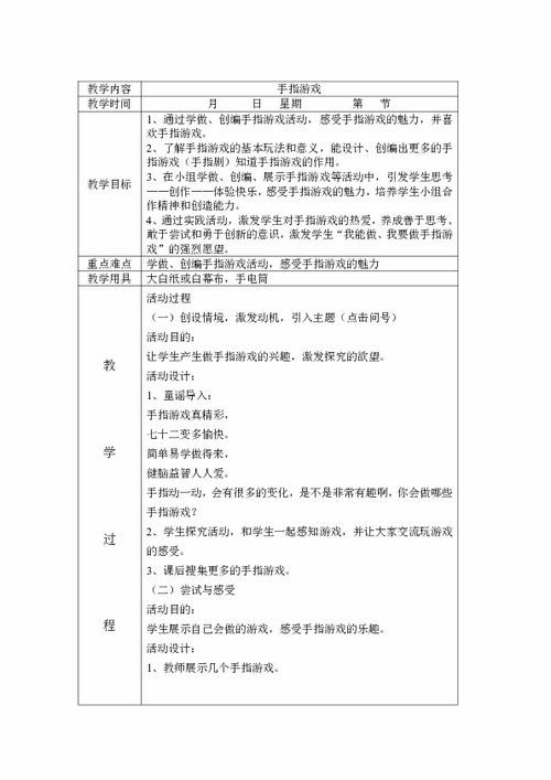 三年级上册综合实践活动教案 主题六 手指游戏 辽师大版 