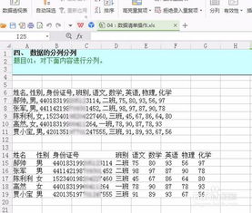 wps分列怎么操作 wps表格分列怎么分