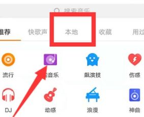 快手怎么导入本地音乐 快手本地配乐怎么设置