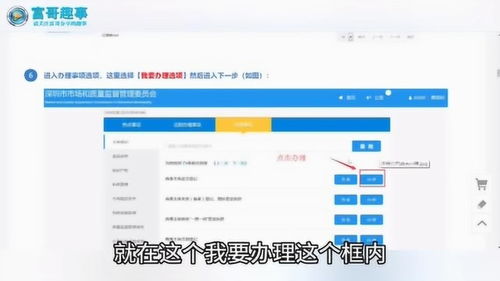 深圳注册公司网上全程办理 