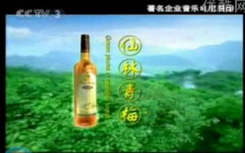 同问 求广告mtv名字,讲青梅酒的,好像是北京太阳圣火公司做的,cctv3放过的, 