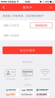 财达证券手机版怎么注册